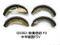 OEM Car Accessories Hot Selling Auto Brake Shoes for VW Frv Ceramic and Semi-Metal Material